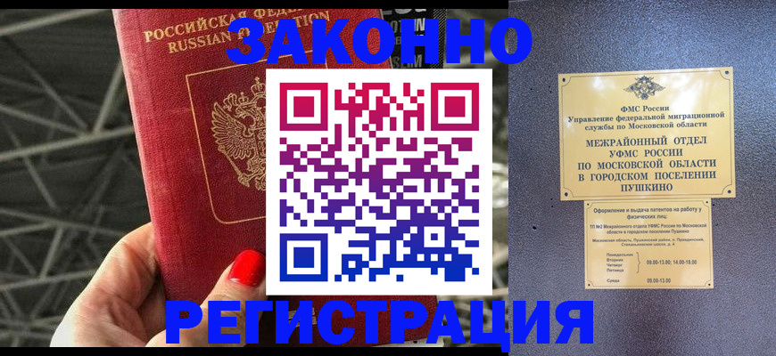 временная регистрация в Уяре