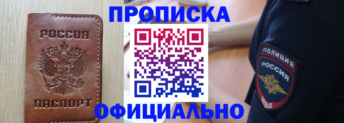 прописка ребенка в Уяре