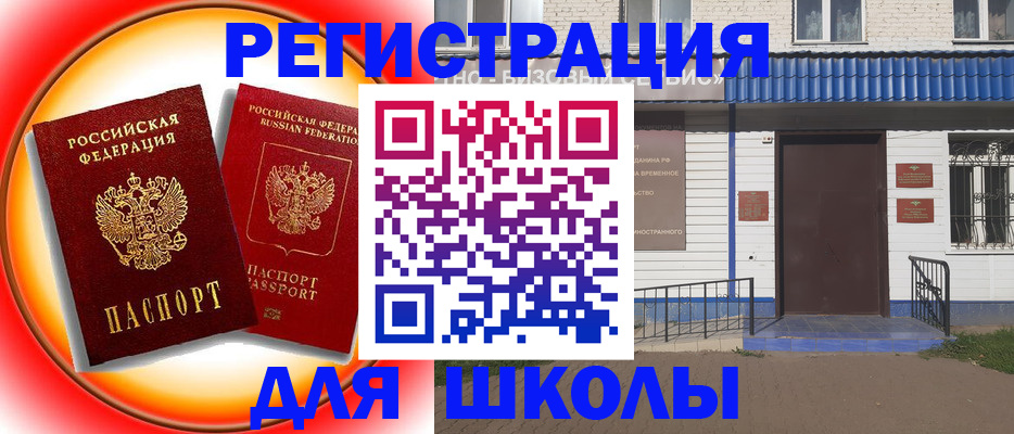 прописка штамп в Уяре